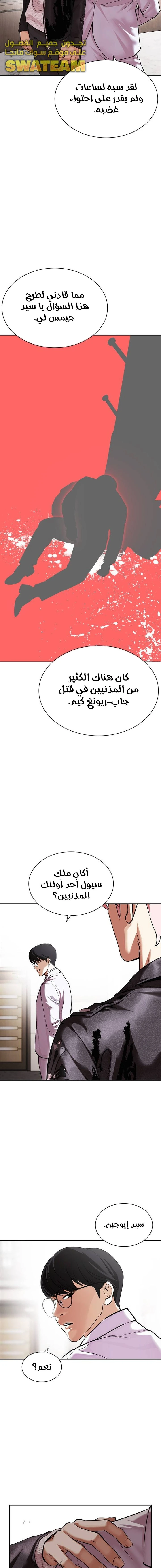 صفحة 10 — Lookism الفصل 481