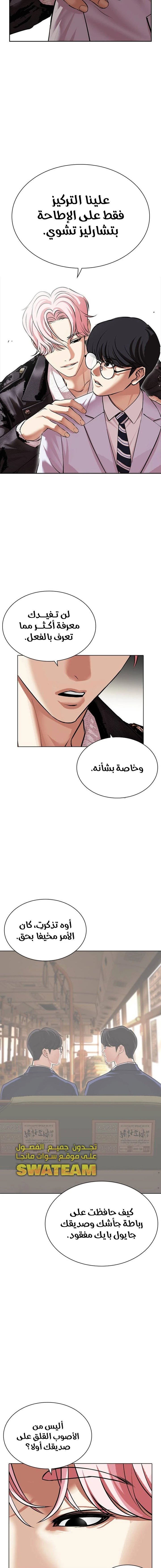 صفحة 11 — Lookism الفصل 481