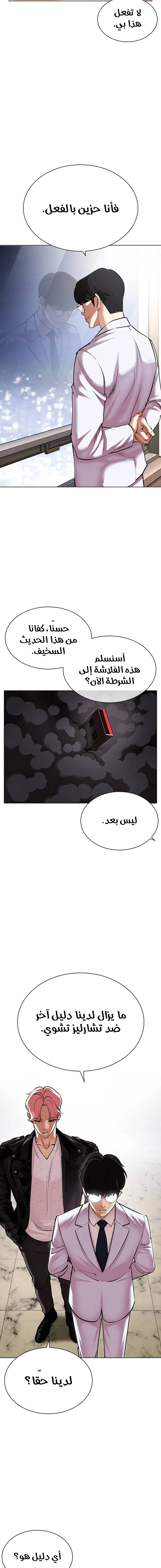 صفحة 12 — Lookism الفصل 481