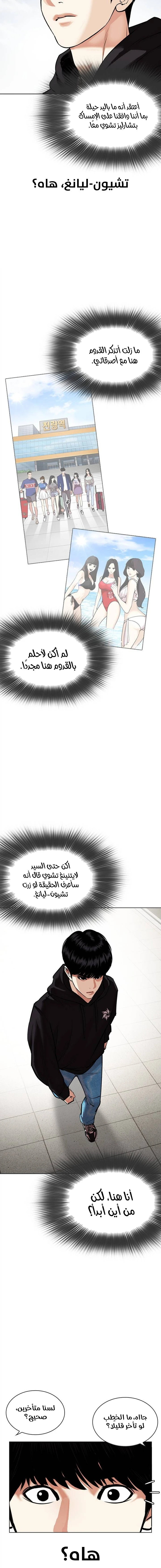 صفحة 14 — Lookism الفصل 481