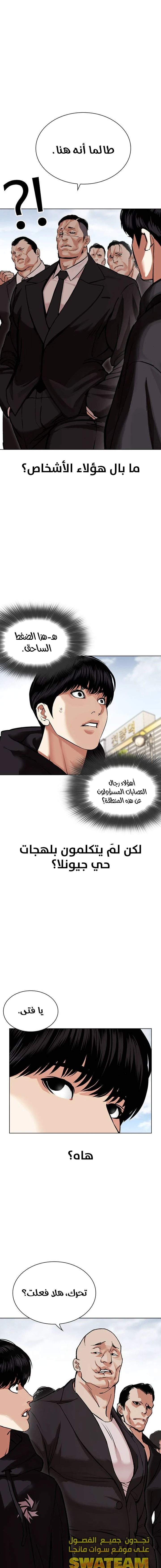 صفحة 15 — Lookism الفصل 481