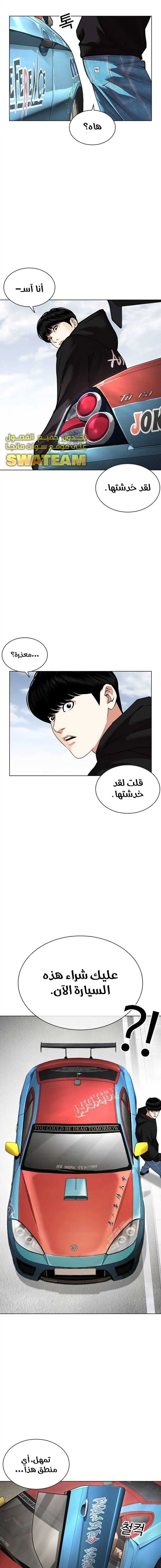 صفحة 17 — Lookism الفصل 481