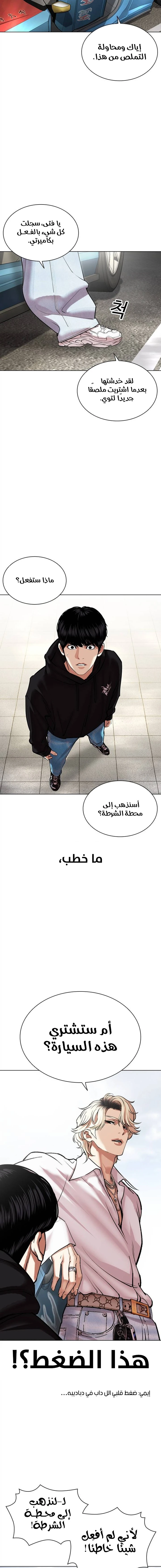 صفحة 18 — Lookism الفصل 481