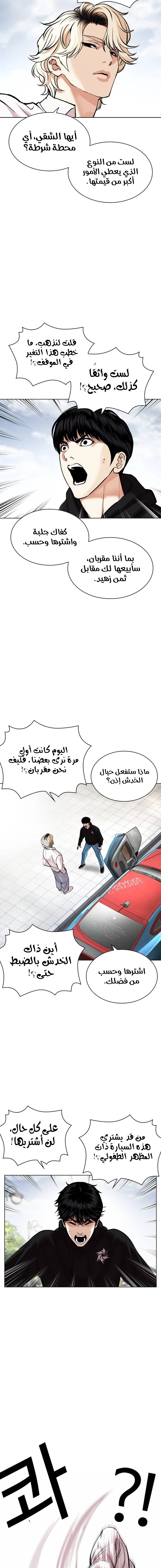 صفحة 19 — Lookism الفصل 481