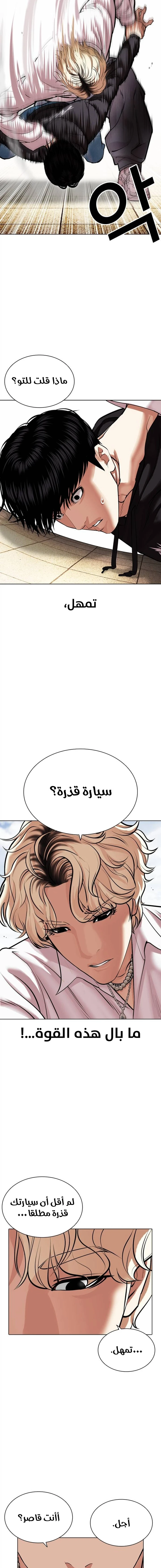 صفحة 20 — Lookism الفصل 481