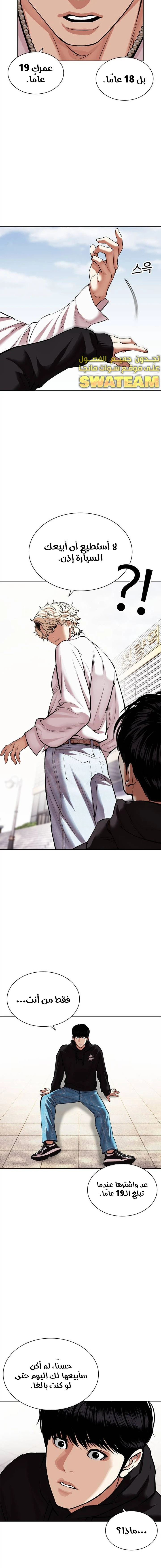 صفحة 21 — Lookism الفصل 481