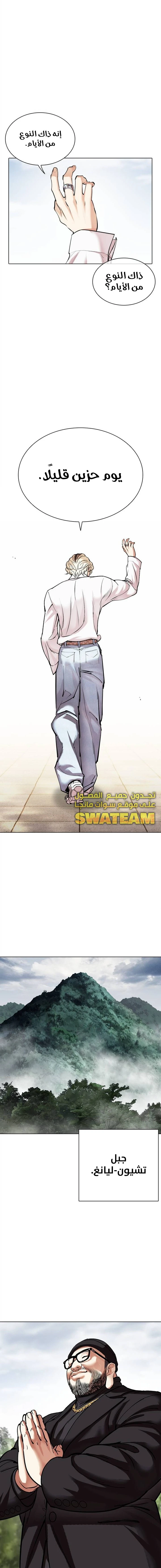 صفحة 22 — Lookism الفصل 481