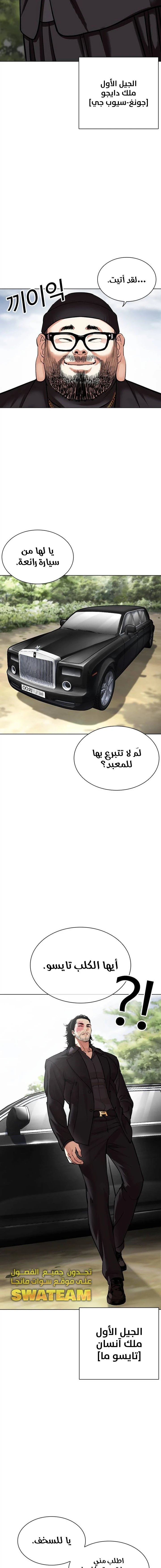 صفحة 23 — Lookism الفصل 481