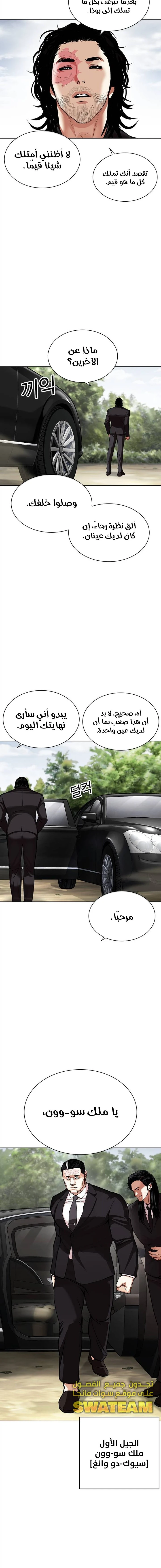 صفحة 24 — Lookism الفصل 481