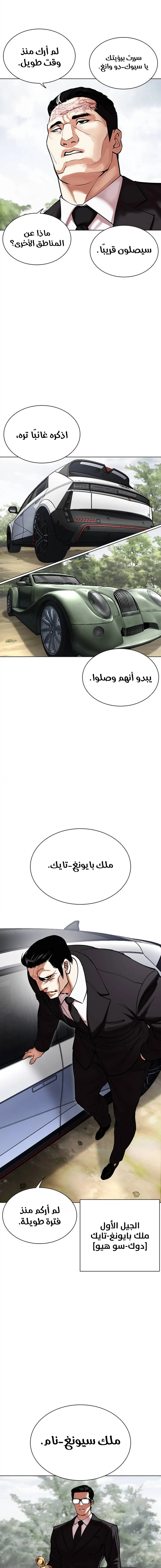 صفحة 25 — Lookism الفصل 481