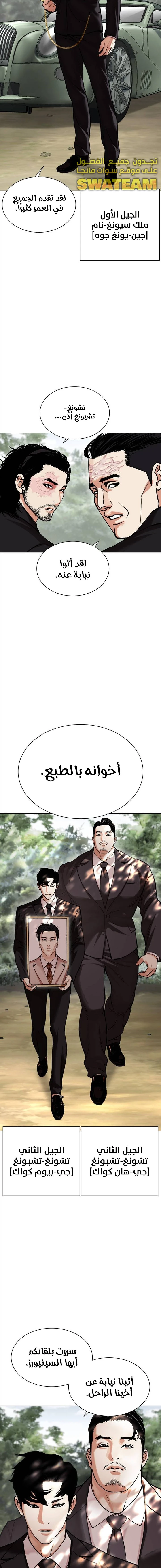 صفحة 26 — Lookism الفصل 481