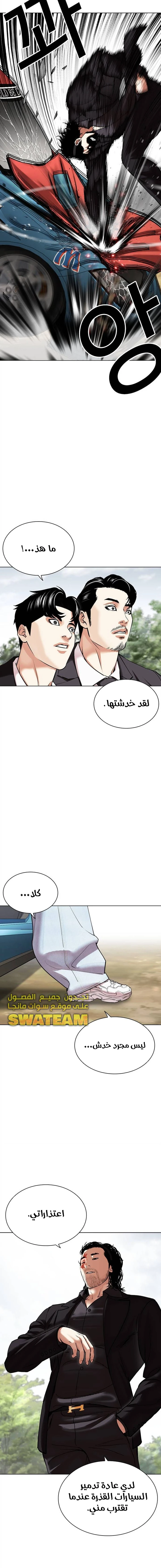 صفحة 28 — Lookism الفصل 481