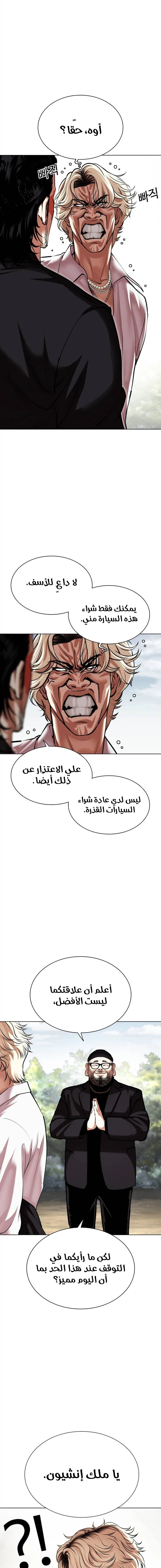 صفحة 29 — Lookism الفصل 481