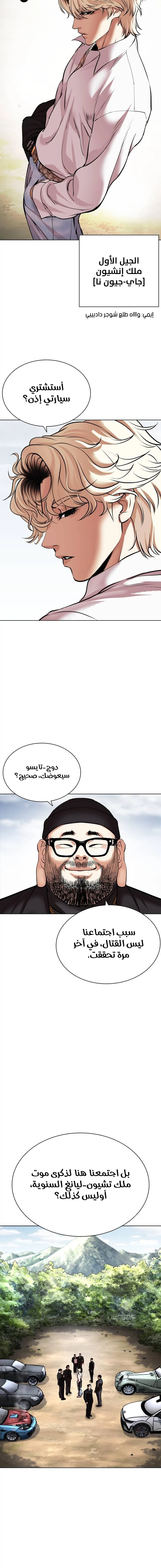 صفحة 30 — Lookism الفصل 481