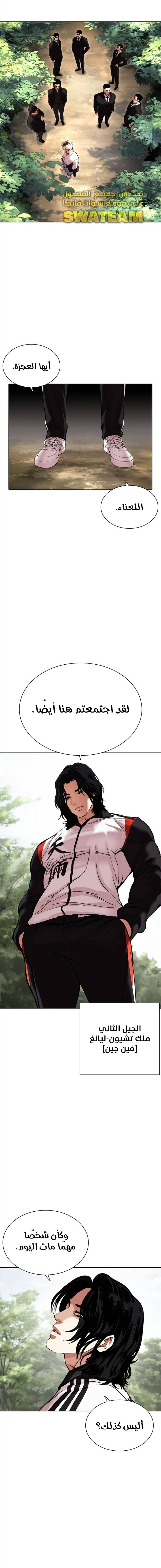 صفحة 31 — Lookism الفصل 481