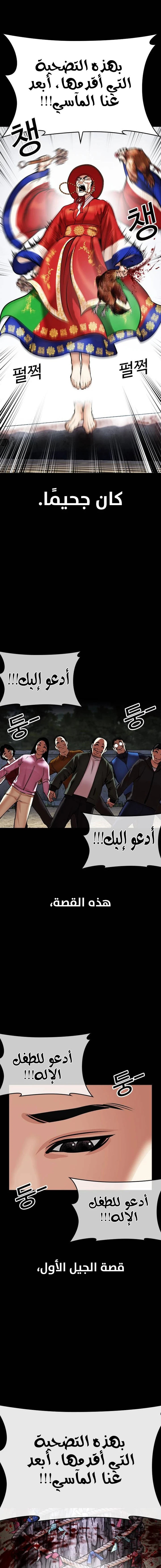 صفحة 33 — Lookism الفصل 481