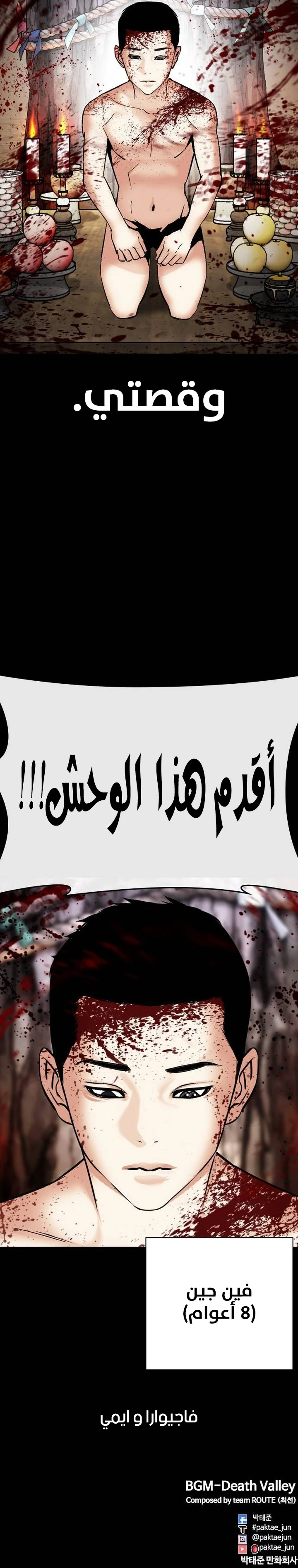 صفحة 34 — Lookism الفصل 481