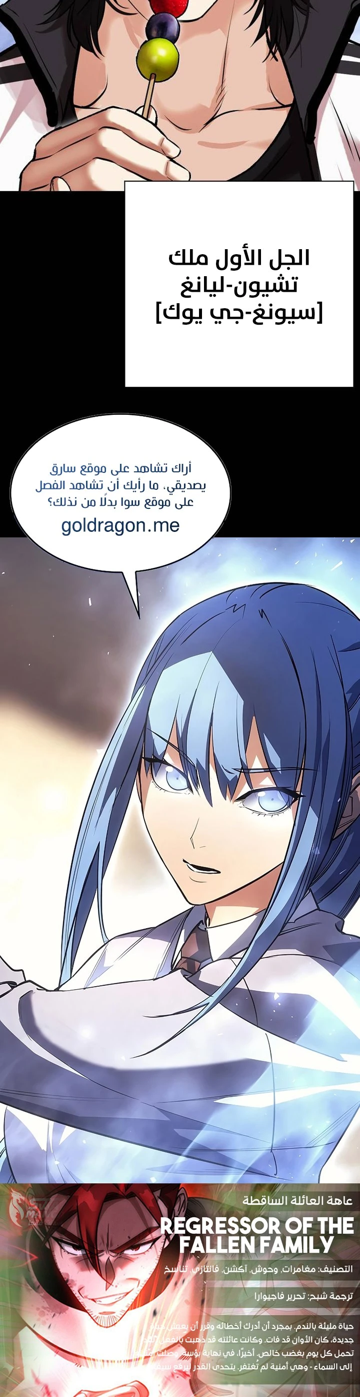 صفحة 41 — Lookism الفصل 482