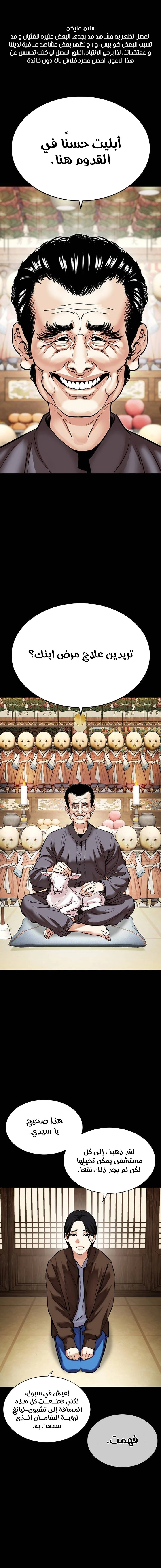 صفحة 1 — Lookism الفصل 482