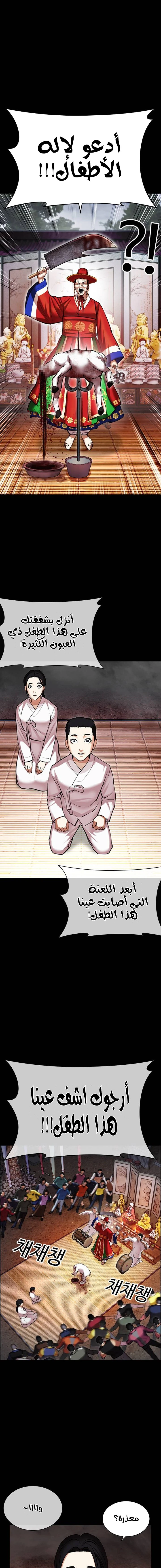 صفحة 4 — Lookism الفصل 482