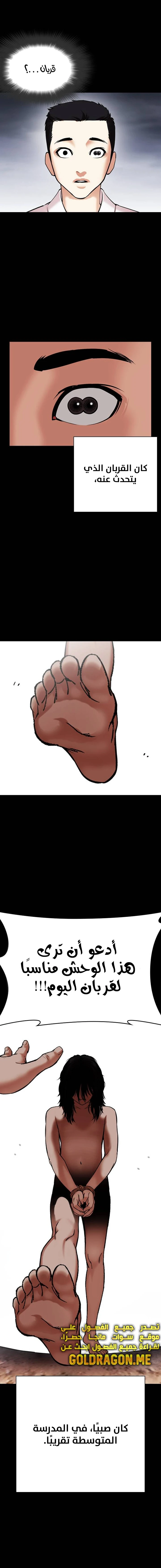 صفحة 6 — Lookism الفصل 482