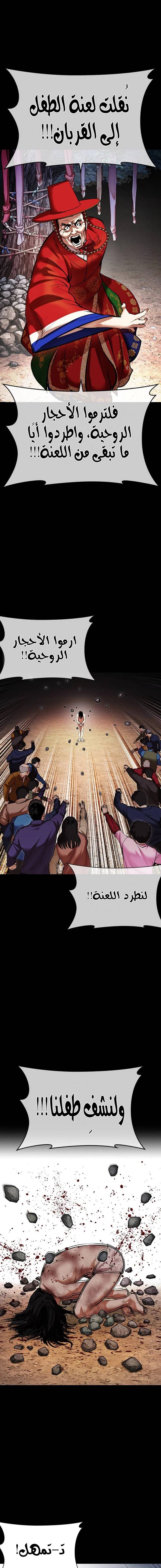 صفحة 8 — Lookism الفصل 482