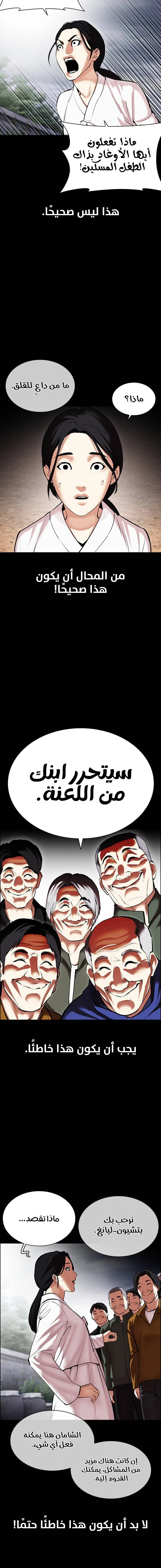 صفحة 9 — Lookism الفصل 482