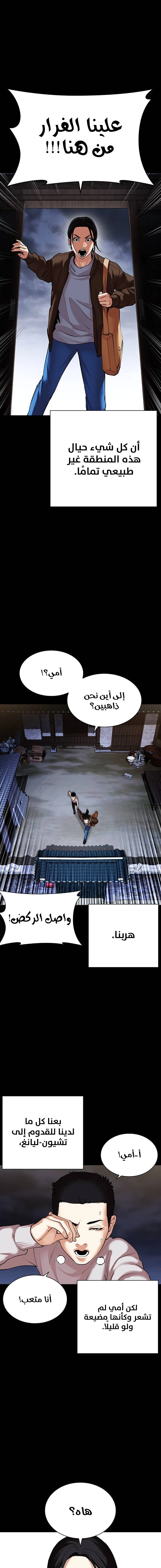 صفحة 12 — Lookism الفصل 482