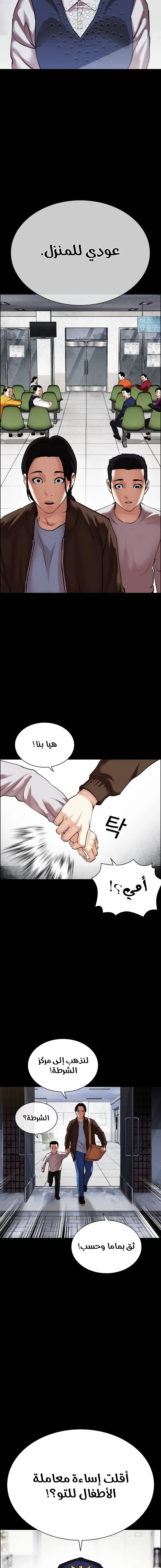 صفحة 14 — Lookism الفصل 482