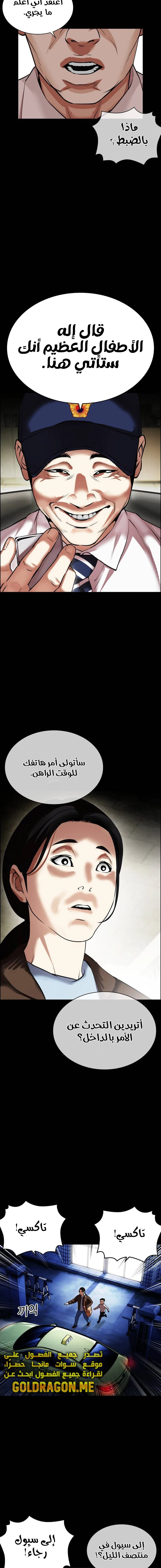 صفحة 16 — Lookism الفصل 482