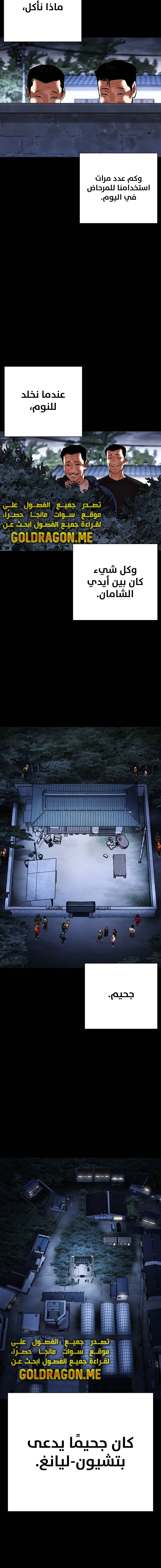 صفحة 20 — Lookism الفصل 482