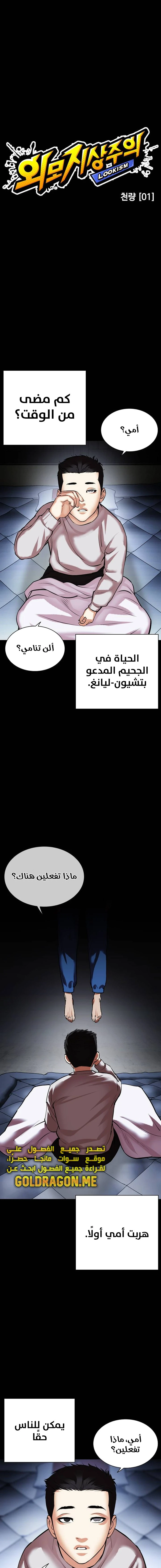 صفحة 21 — Lookism الفصل 482