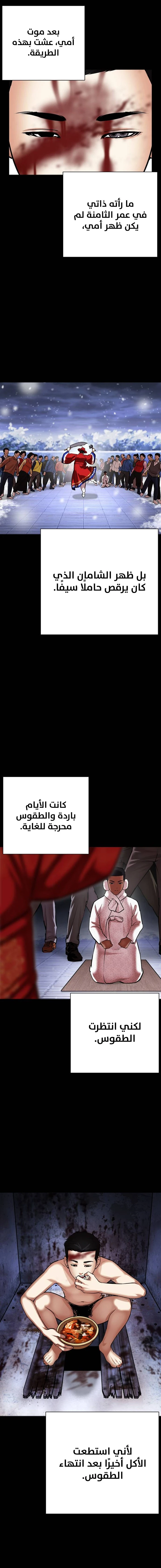 صفحة 25 — Lookism الفصل 482