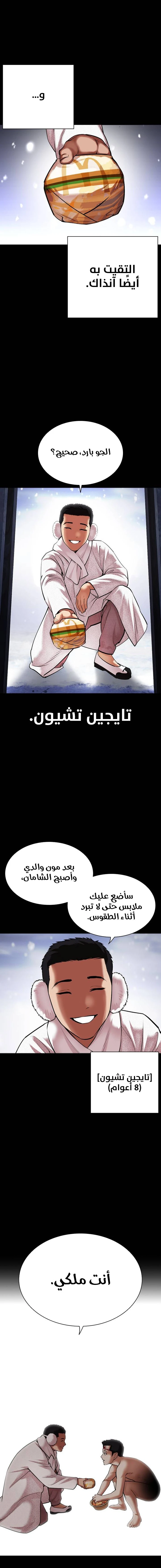 صفحة 26 — Lookism الفصل 482