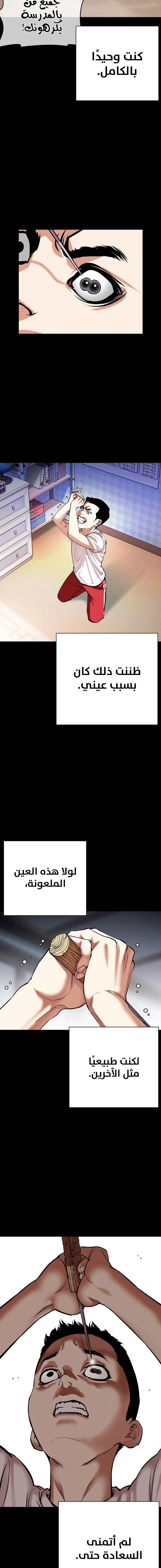 صفحة 28 — Lookism الفصل 482