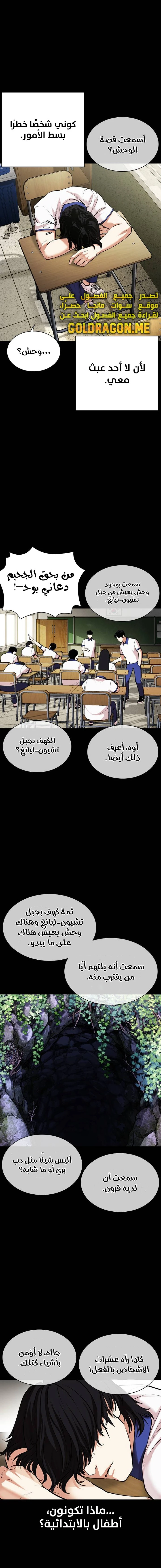 صفحة 32 — Lookism الفصل 482