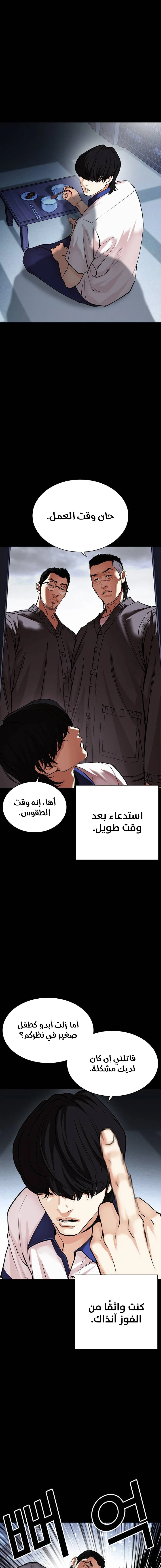 صفحة 33 — Lookism الفصل 482