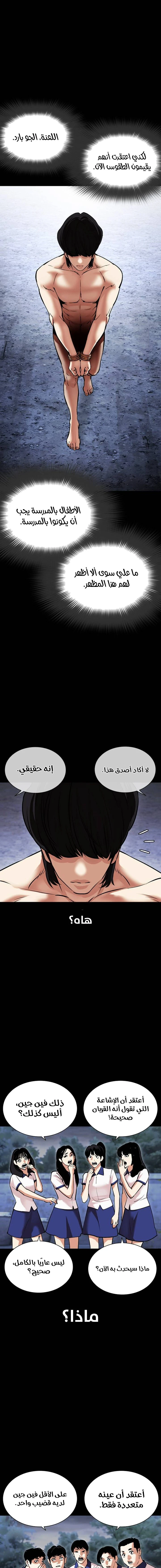 صفحة 35 — Lookism الفصل 482