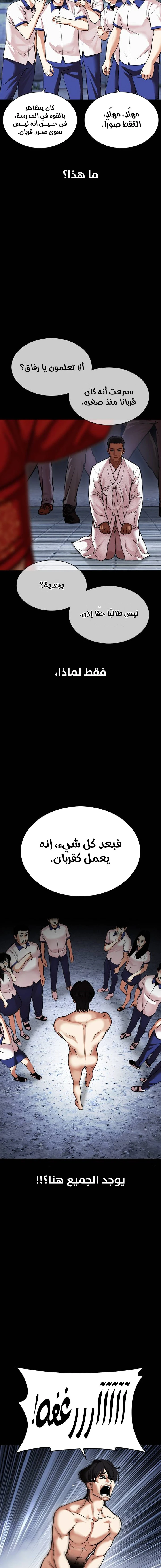 صفحة 36 — Lookism الفصل 482