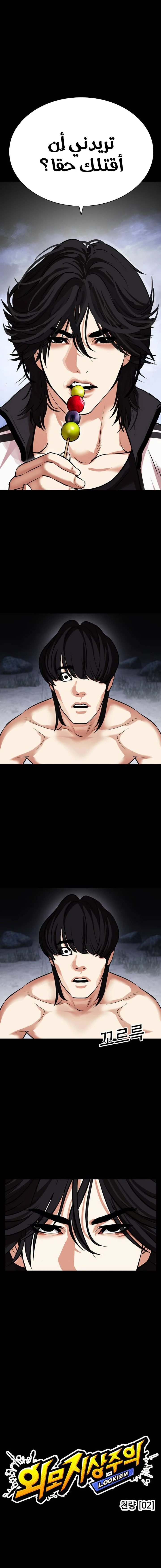 صفحة 1 — Lookism الفصل 483