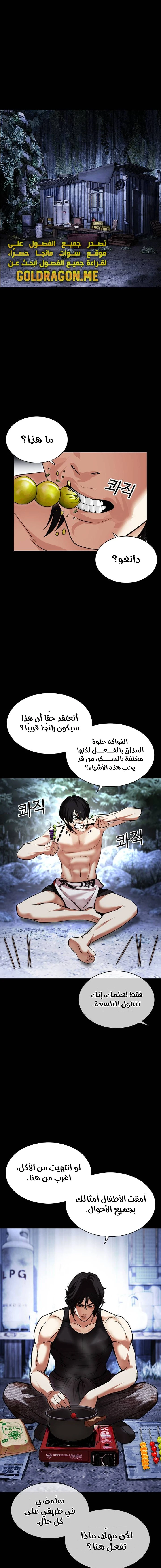 صفحة 2 — Lookism الفصل 483