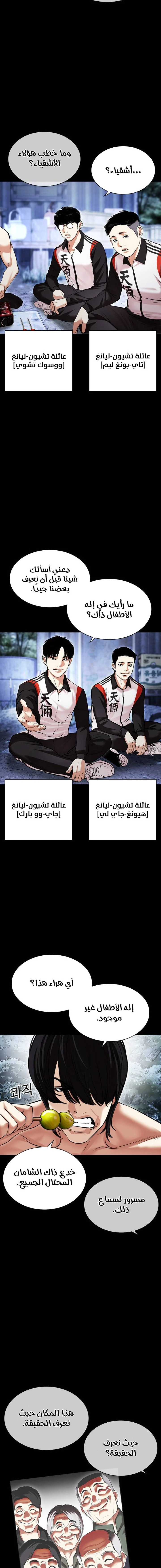 صفحة 3 — Lookism الفصل 483