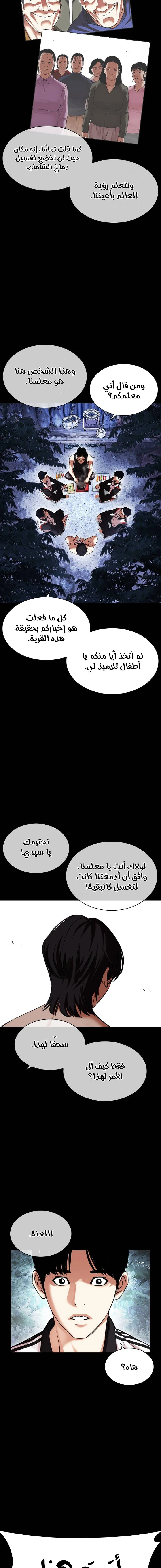 صفحة 4 — Lookism الفصل 483