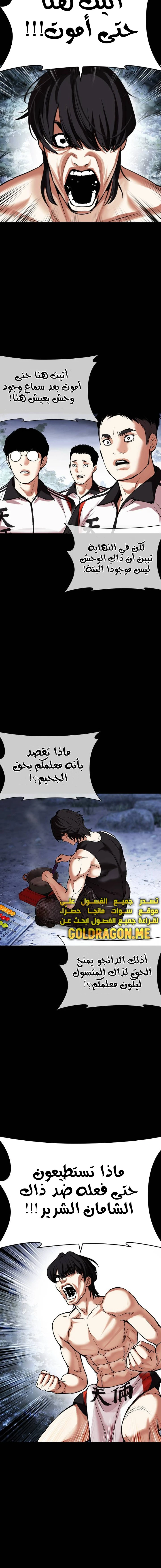 صفحة 5 — Lookism الفصل 483