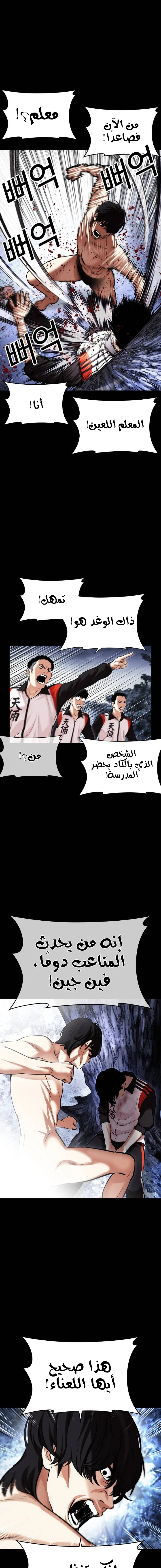 صفحة 7 — Lookism الفصل 483