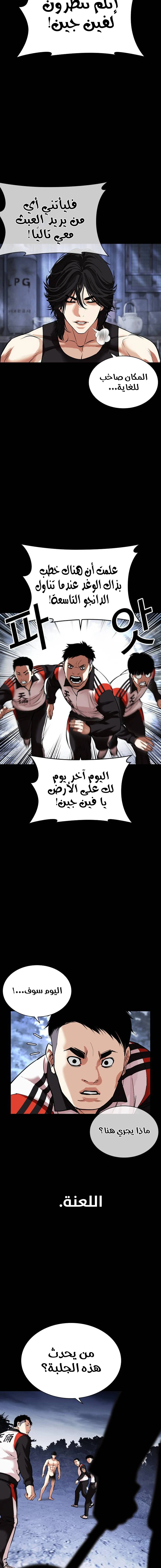 صفحة 8 — Lookism الفصل 483