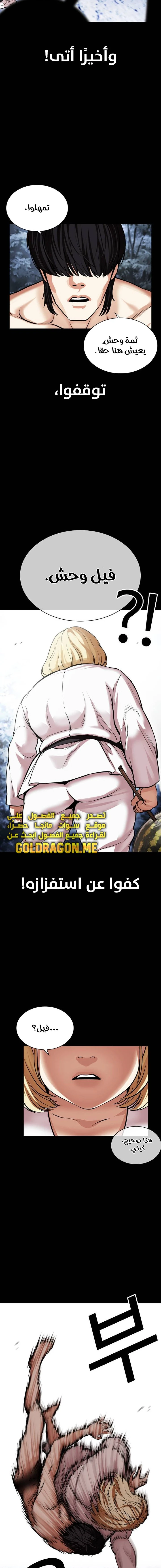 صفحة 9 — Lookism الفصل 483