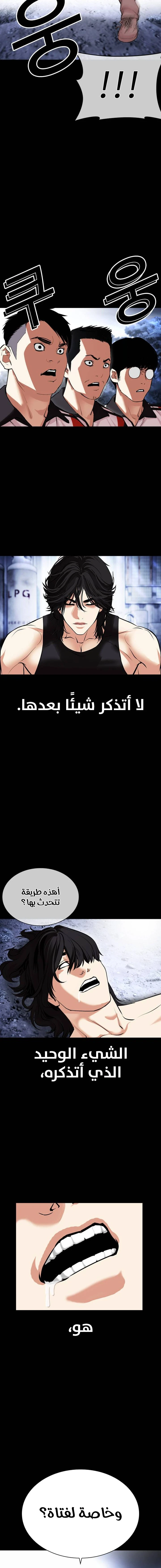 صفحة 10 — Lookism الفصل 483