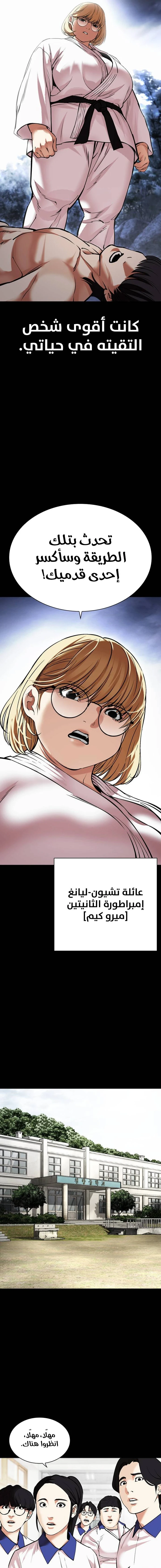 صفحة 11 — Lookism الفصل 483