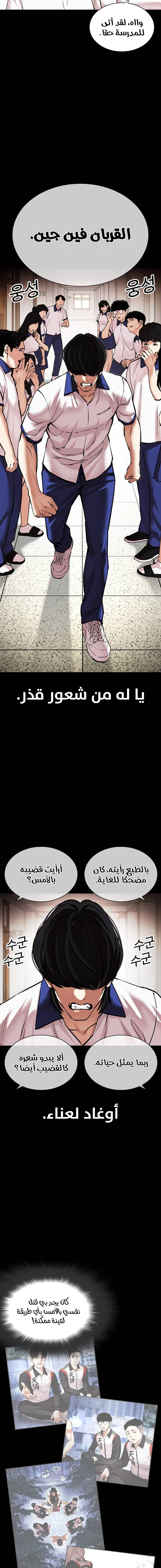 صفحة 12 — Lookism الفصل 483